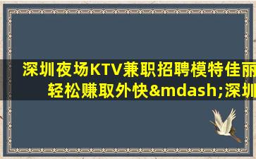 菏泽KTV招聘